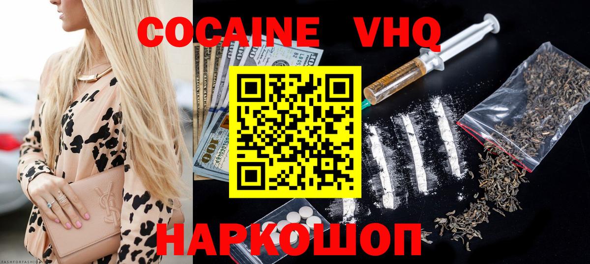 Cocaine 97%  КОКАИН 97%  Боровичи  Вход с VPN 