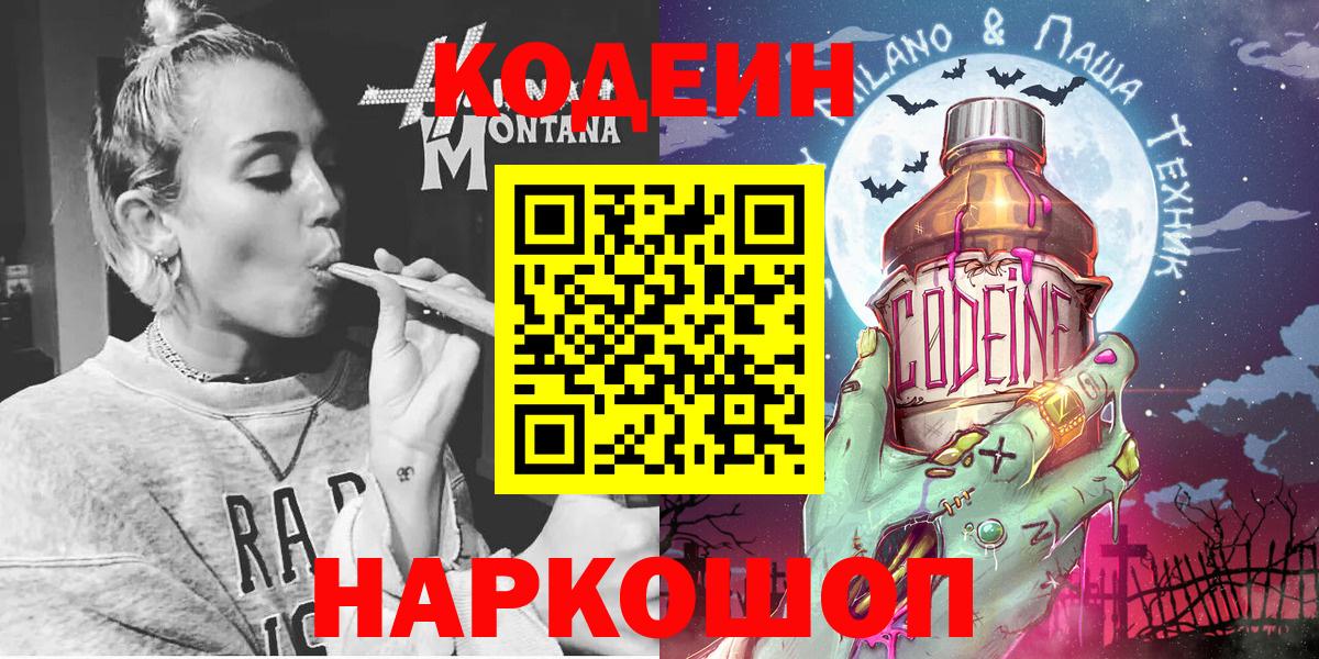 Боровичи  Codein напиток Lean (лин)  Codein Purple Drank  Вход с VPN 