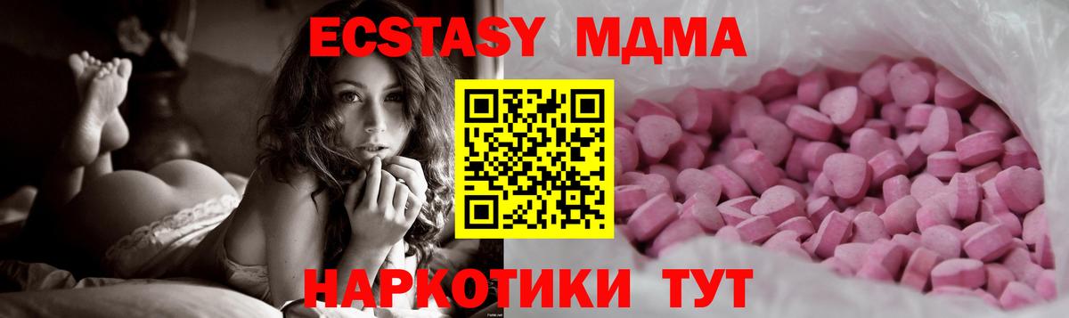 ЭКСТАЗИ MDMA Боровичи