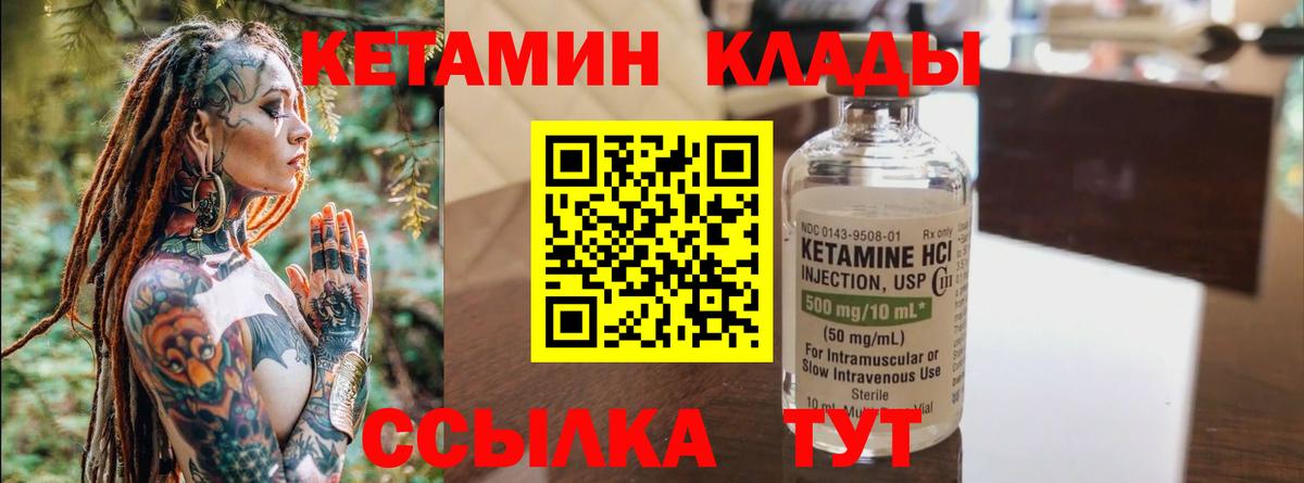 КЕТАМИН VHQ Боровичи