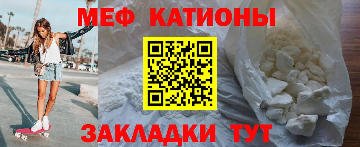 Меф мяу мяу кристаллы Боровичи