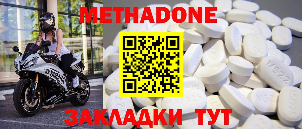 Боровичи  МЕТАДОН methadone  Вход с VPN 