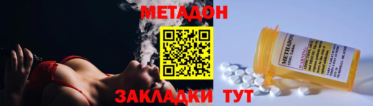 Метадон methadone Боровичи