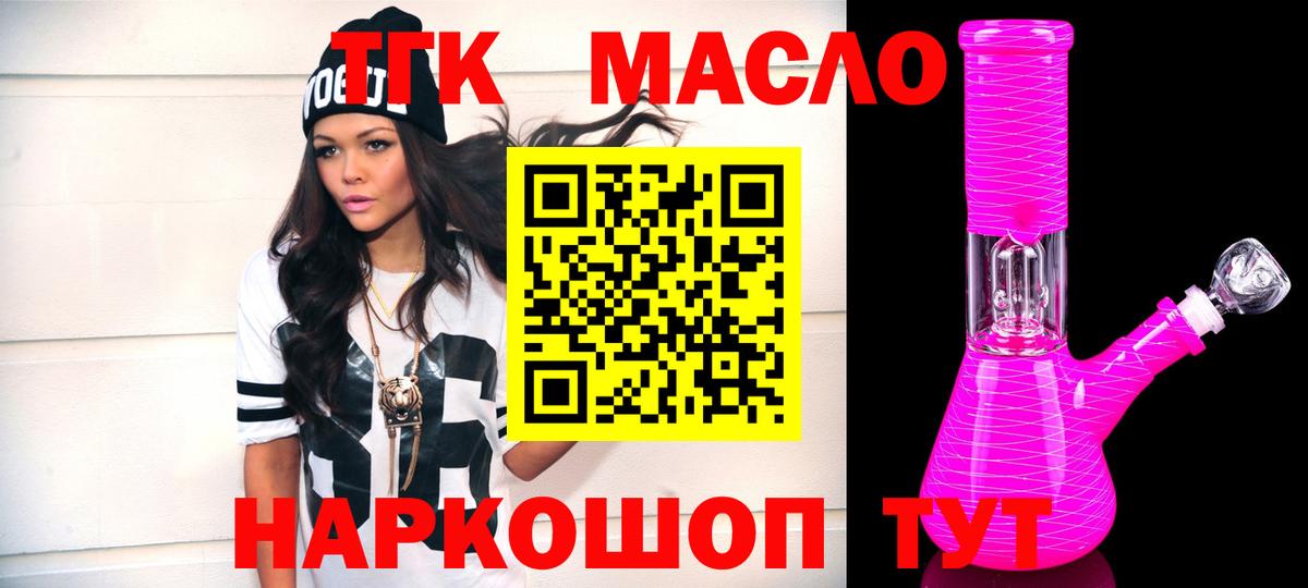 Боровичи  Дистиллят ТГК Wax  Вход с VPN  ТГК THC oil 
